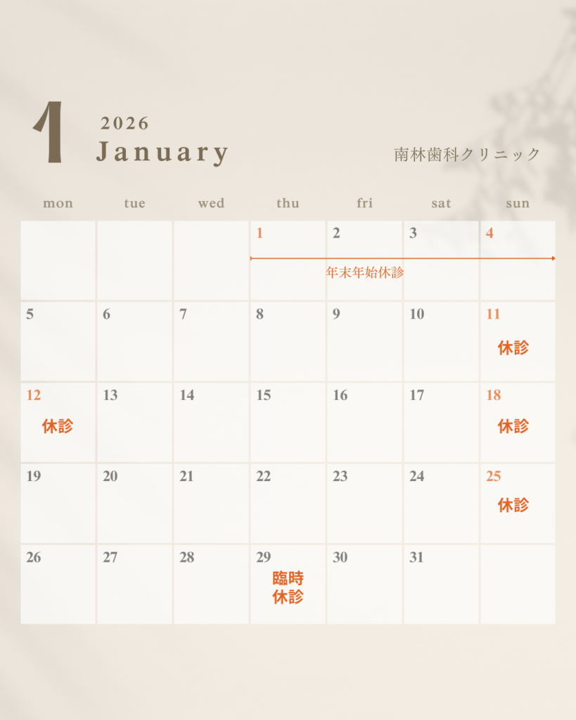 1月診療カレンダー